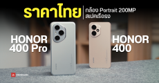 ราคาไทย HONOR 400 และ HONOR 400 Pro มือถือสเปคเรือธง กล้องตัวโหดถูกใจสาย Portrait เริ่มต้น 12,990 บาท