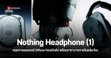 หลุดภาพเรนเดอร์ Nothing Headphone (1) พร้อมราคาขายก่อนเปิดตัว หูฟังครอบหูดีไซน์ล้ำรุ่นแรกของ Nothing