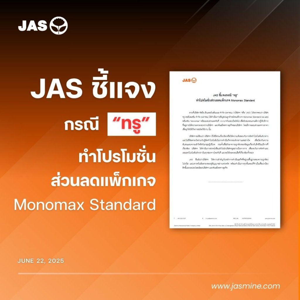 JAS แถลง