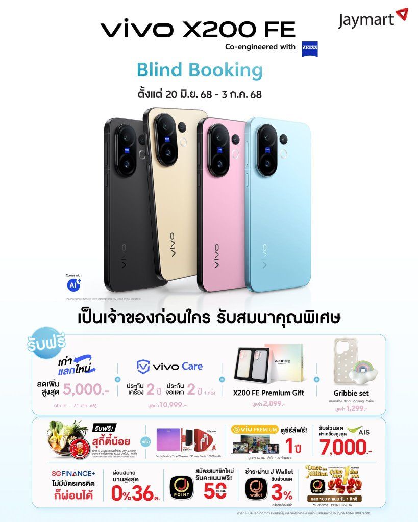 vivo X200 FE