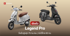 Legend Pro รถมอเตอร์ไซค์ไฟฟ้าแบรนด์ไทย มอเตอร์แรง 2,500 วัตต์ ขับได้ไกล 80 กม. ราคาเปิดตัวลดเหลือ 45,740 บาท