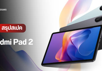 สเปค Redmi Pad 2 แท็บเล็ตจอ 11 นิ้ว ลำโพง 4 ตัว Dolby Atmos แบตใหญ่ 9,000 mAh ราคาไทย 5,999 บาท