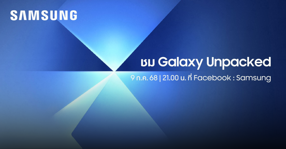บางอย่างกำลังจะมา Samsung ประกาศวันจัดงาน Galaxy Unpacked จอพับรุ่นใหม่ 9 กรกฎาคม 2025