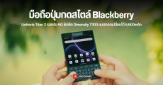 Unihertz เปิดตัว Titan 2 สมาร์ทโฟนปุ่มกดสุดคลาสสิค กลิ่นอายและดีไซน์แบบ Blackberry รองรับ 5G แบตถอดเปลี่ยนได้