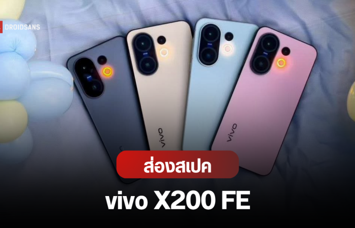 vivo X200 FE เปิดตัว 23 มิ.ย.นี้ ปล่อยดีไซน์ สี สเปคและราคาคาดการณ์