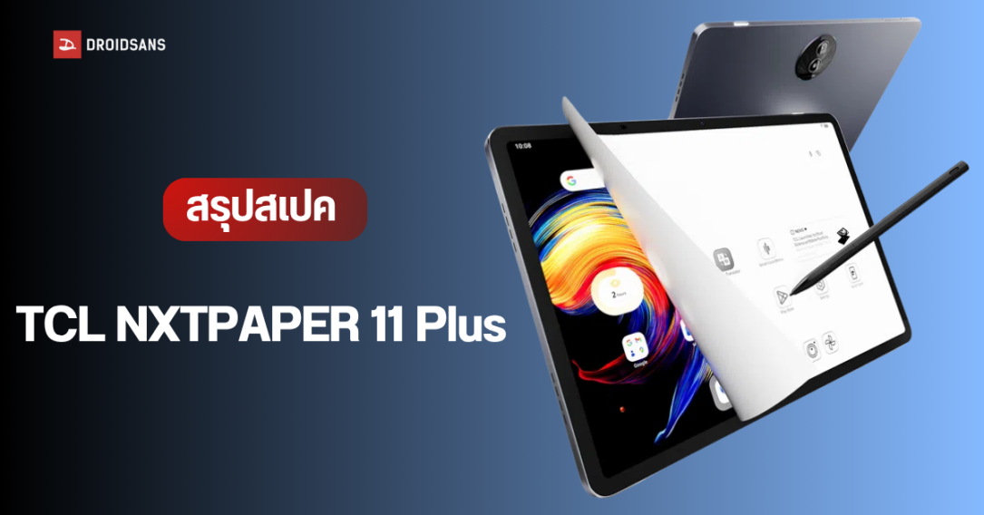 ราคาไทย TCL NXTPAPER 11 Plus แท็บเล็ตจอกระดาษถนอมสายตา 11.5 นิ้ว 120Hz แถมปากกา คีย์บอร์ด งบไม่เกิน 10,000 บาท