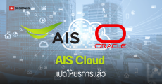 เปิดตัวแล้ว AIS Cloud บริการคลาวด์ระดับ Hyperscale Cloud มาตรฐานระดับโลก ที่จับมือกับ Oracle มีดาต้าเซนเตอร์ในไทย รองรับ กม.ไทย