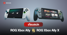 สรุปสเปคเปิดตัว ROG Xbox Ally และ ROG Xbox Ally X เครื่องเล่นเกมพกพา จากการร่วมมือ ASUS และ Microsoft