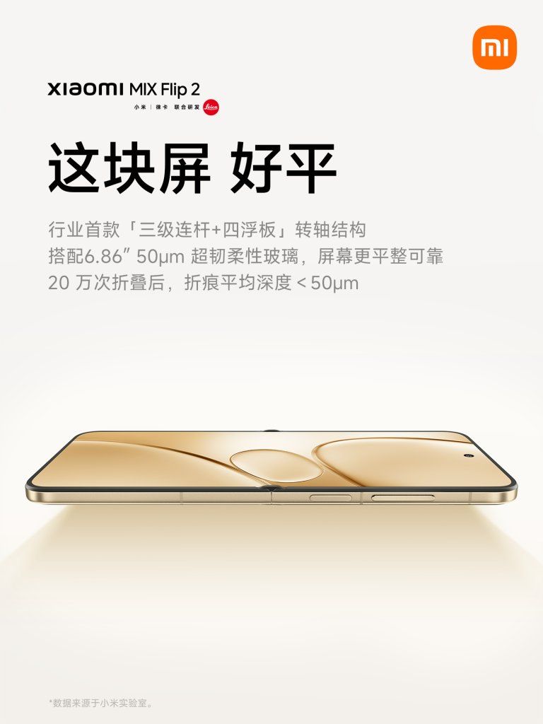 Xiaomi MIX Flip 2