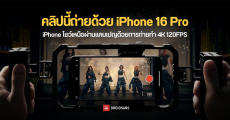 Apple ร่วมมือกับ aespa ปล่อย Performance Video ของเพลงใหม่ที่ถ่ายทำด้วย iPhone 16 Pro ทั้งหมด