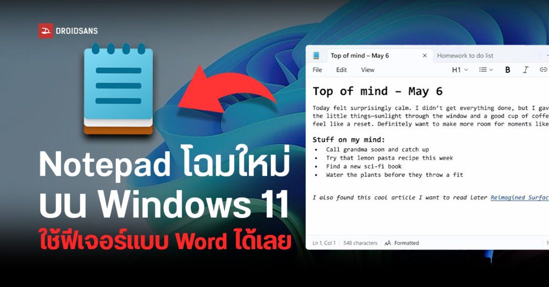 Microsoft อัปเดต Notepad โฉมใหม่เพิ่มการจัดรูปแบบข้อความ ตัวหนา ตัวเอียง แทรกลิงก์ สร้างหัวข้อ บน Windows 11