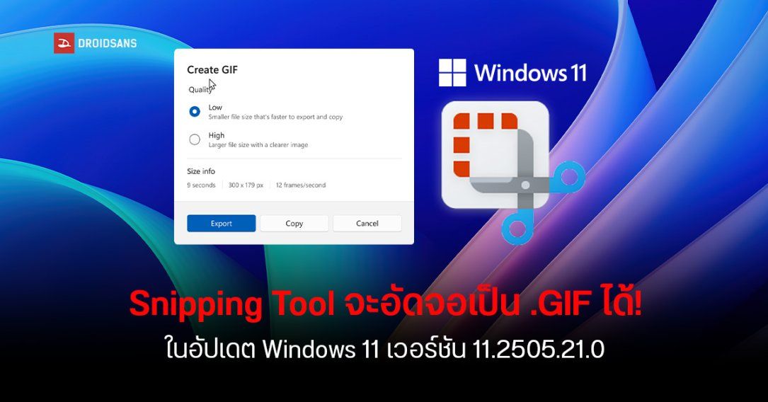 Microsoft เพิ่มฟีเจอร์บันทึกหน้าจอเป็น GIF บน Snipping Tool สำหรับ Windows 11