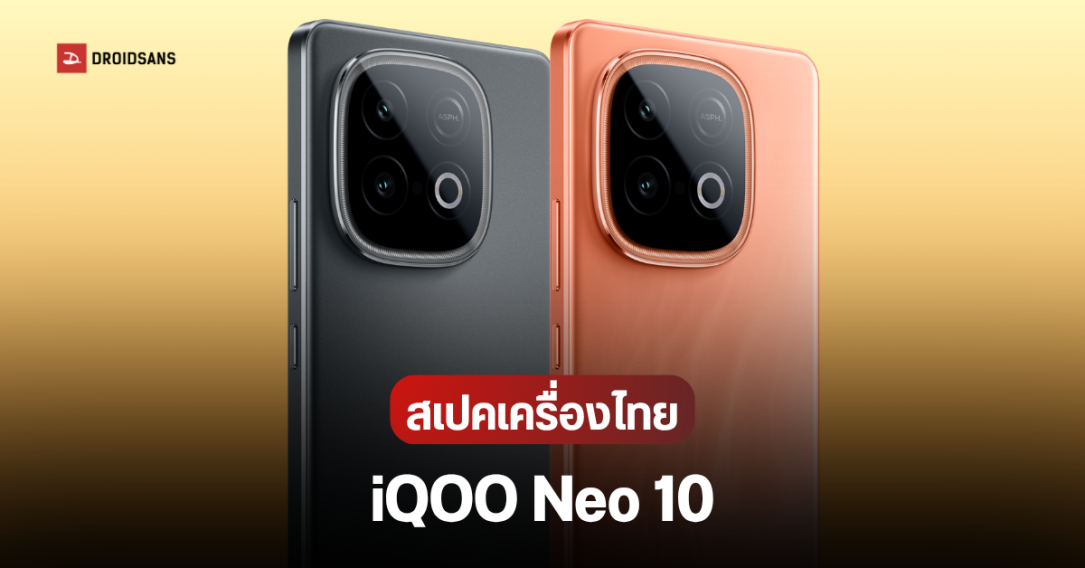ราคาไทย iQOO Neo 10 มือถือเกมมิ่งครบรอบด้าน จอแบน 6.78 นิ้ว รีเฟรชเรท 144Hz แบต 7,000 mAh ชิป 2 ตัว เริ่มต้น 15,900 บาท