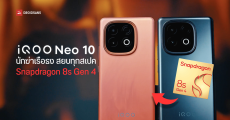 รีวิว iQOO Neo 10 นักฆ่าเรือธง ราคาหมื่นกลาง Snapdragon 8s Gen 4 แรงจริง แบตใหญ่ ชาร์จไว
