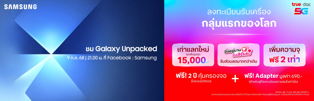 true dtac