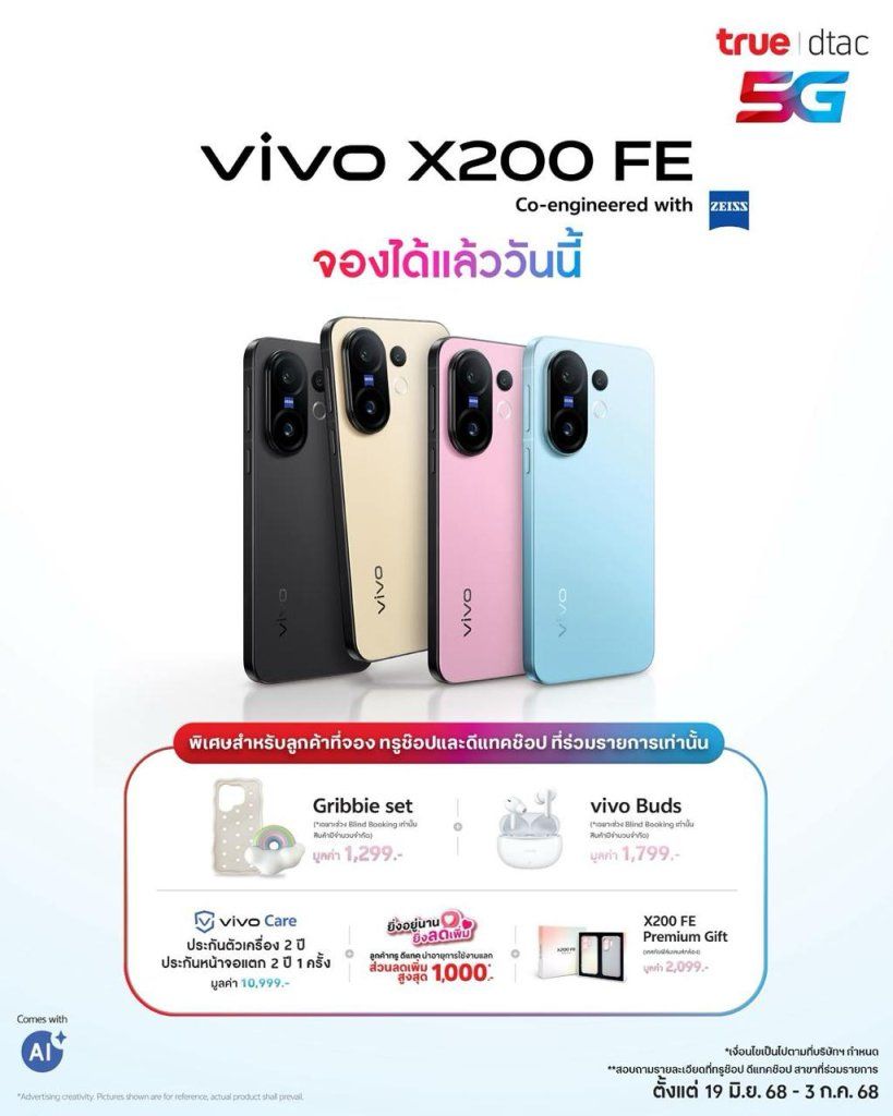 vivo X200 FE