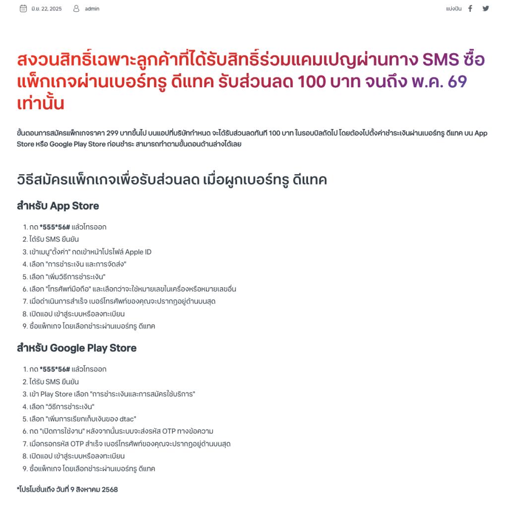 ทรูประกาศมอบส่วนลด 100 บาท ดูบอลพรีเมียร์ลีก