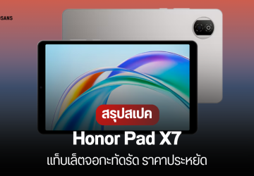 Honor Pad X7 แท็บเล็ตราคาประหยัด จอ 8.7 นิ้ว แบต 7,020 mAh เริ่มต้นราว 3,800 บาท