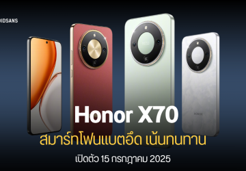 Honor X70 ปล่อยสเปค ภาพเครื่องจริง ก่อนเปิดตัว 15 ก.ค.นี้ ได้แบตใหญ่ 8,300 mAh ชาร์จไว 80W จอ OLED สว่างสุด 6000 nits