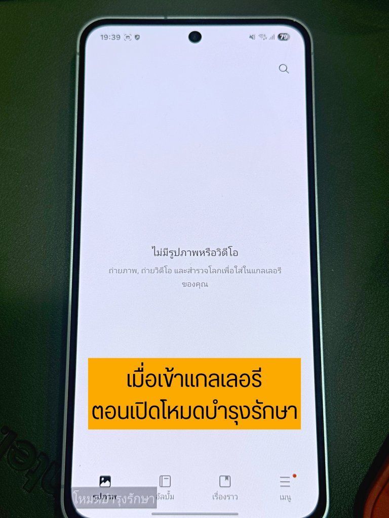 โหมดบำรุงรักษา