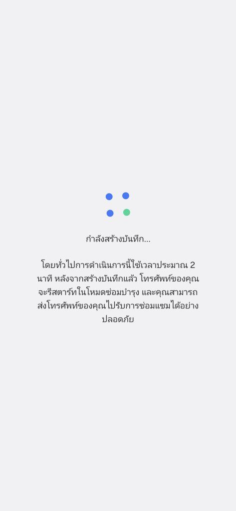 โหมดบำรุงรักษา