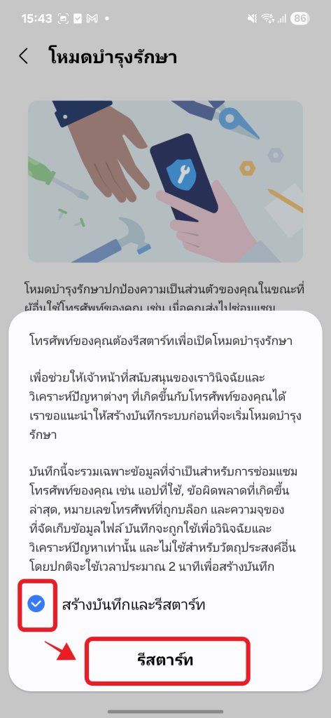 โหมดบำรุงรักษา