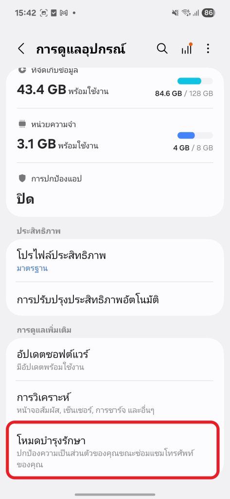 โหมดบำรุงรักษา