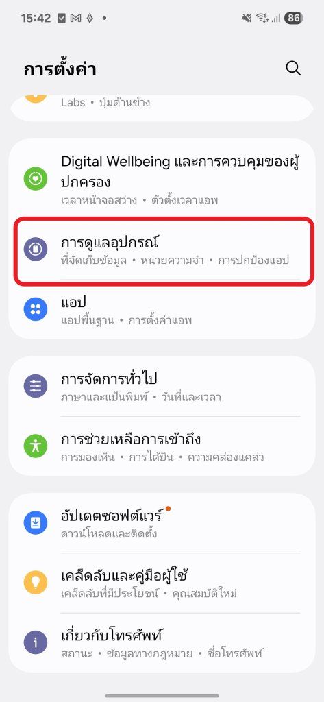 โหมดบำรุงรักษา