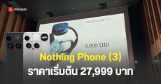 ราคาไทย Nothing Phone (3) เริ่มต้น 27,999 บาท และ Headphone (1) ราคาเริ่มต้น 8,999 บาท
