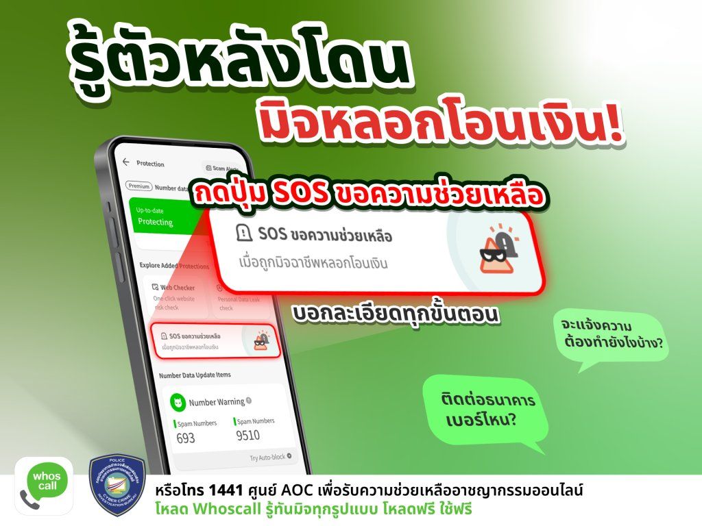 SOS ขอความช่วยเหลือ