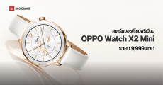 ราคาไทย OPPO Watch X2 Mini สมาร์ทวอชดีไซน์พรีเมียม โหมดวิ่งออกกำลังกายระดับโปร แบตใช้งานสูงสุด 7 วัน ราคา 9,999 บาท
