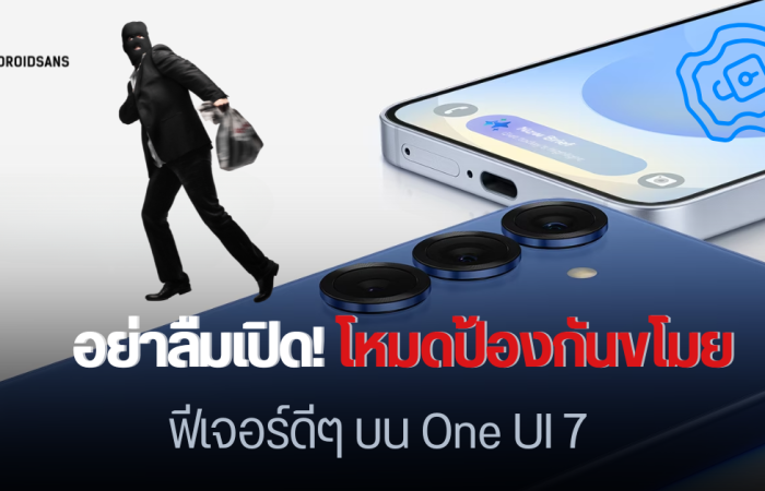 วิธีเปิดฟีเจอร์ป้องกันขโมย มือถือ Samsung Galaxy บน One UI 7 ติดตามเครื่องได้ ล็อกบัญชีจากระยะไกล เมื่อโดนขโมย