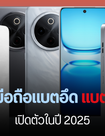 ส่องมือถือแบตเยอะ ปี 2025 มีความจุมากกว่า 7,000 mAh และจริงไหม? Honor กำลังซุ่มพัฒนามือถือแบต 10,000 mAh