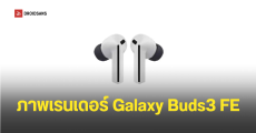 Galaxy Buds 3 FE หลุดภาพเรนเดอร์แรกใช้ดีไซน์ In Ear คล้ายกับ Buds 3 Pro