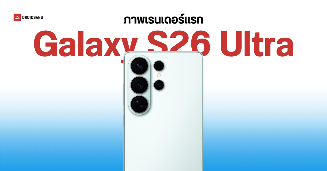 Galaxy S26 Ultra อาจใช้ดีไซน์โมดูลกล้องแบบใหม่ คล้ายกับ Z Fold7 เพื่อรองรับเซนเซอร์กล้องตัวใหม่
