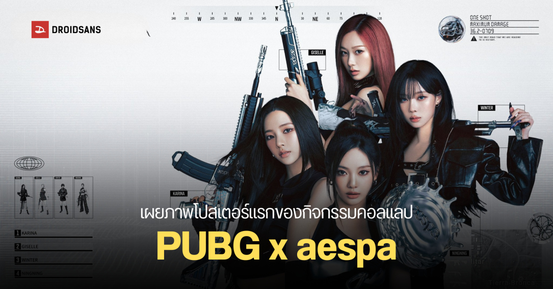 PUBG x aespa ภาพกิจกรรมคอลแลบสุดเดือด ปล่อยอัปเดตวันที่ 9 กรกฎาคมนี้