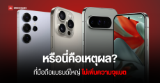 เฉลยข้อข้องใจ? ทำไม Samsung, Apple และ Google จึงไม่เพิ่มขนาดแบตเตอรี่มือถือเรือธง เกิน 5,000 mAh