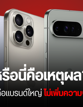 เฉลยข้อข้องใจ? ทำไม Samsung, Apple และ Google จึงไม่เพิ่มขนาดแบตเตอรี่มือถือเรือธง เกิน 5,000 mAh