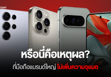เฉลยข้อข้องใจ? ทำไม Samsung, Apple และ Google จึงไม่เพิ่มขนาดแบตเตอรี่มือถือเรือธง เกิน 5,000 mAh