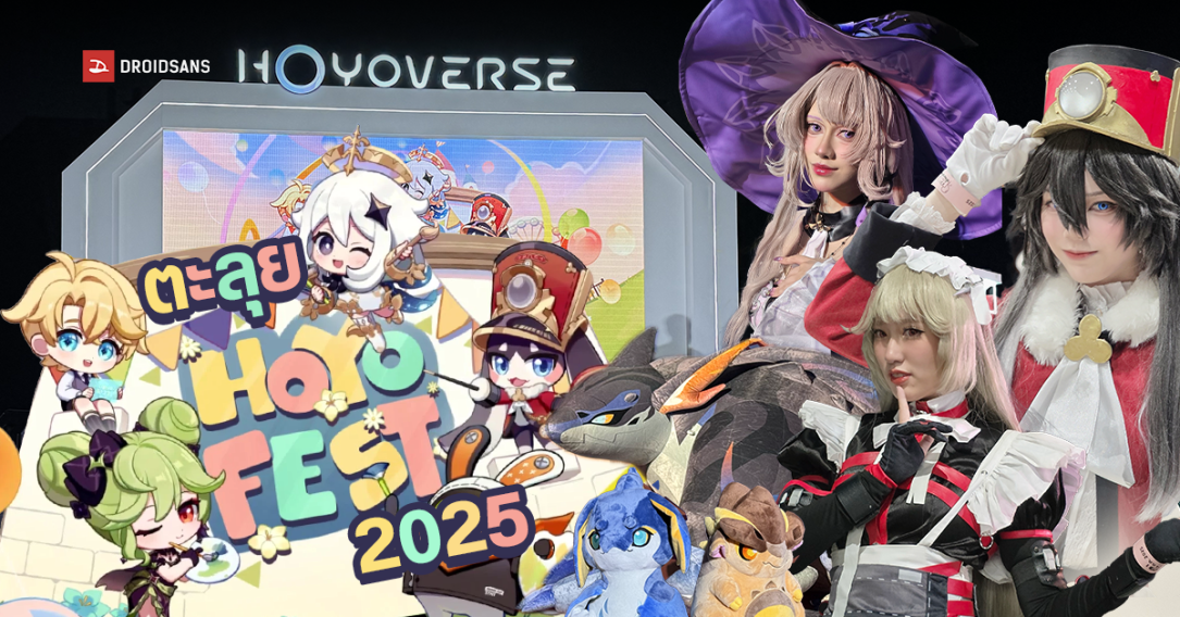 ตะลุย HoYo FEST 2025 อีเวนต์ที่แฟนเกม Genshin Impact, Honkai: Star Rail และ Zenless Zone Zero ในไทยพลาดไม่ได้