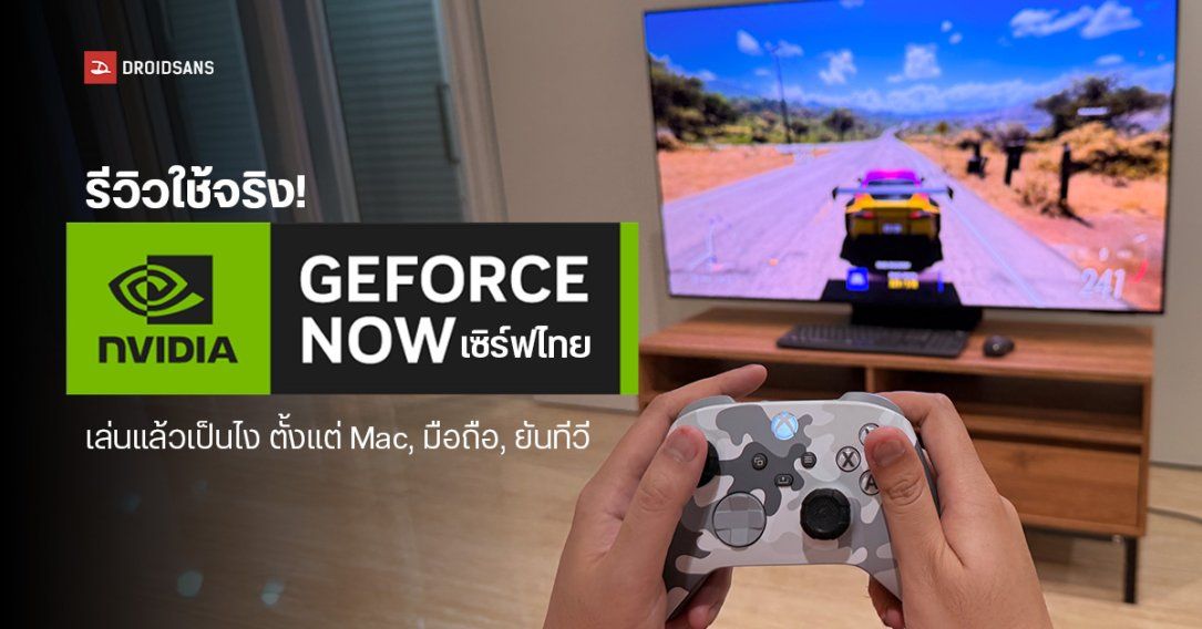 รีวิว GeForce Now ทดสอบเซิร์ฟไทย เล่นบน PC, Mac, iPad, มือถือแล้วเป็นไง รอคิวนานไหม คุ้มไม่คุ้มจ่ายเดือนละ 649 บาท