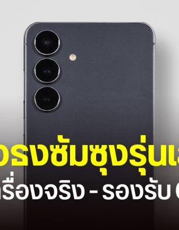 Galaxy S25 FE ผ่านการรับรอง WPC รองรับ Qi v2.1 แบบเดียวกับรุ่นท็อป