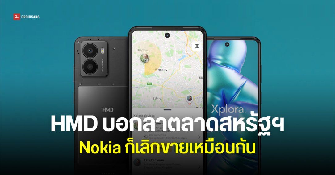 HMD ถอนตัวตลาดสหรัฐฯ เลิกขายทั้งสมาร์ตโฟนและฟีเจอร์โฟน Nokia