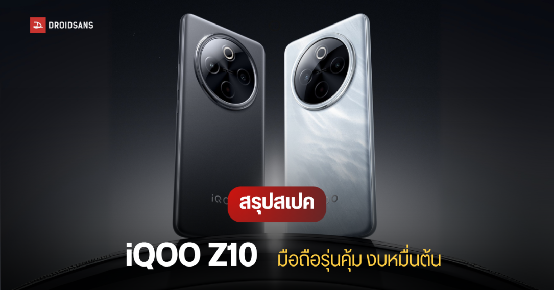 ราคาไทย iQOO Z10 มือถือสเปคแรง ทนทาน แบตอึด 7,300 mAh ชิป Snapdragon 7s Gen 3 เริ่มต้น 10,490 บาท