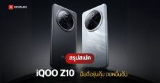 ราคาไทย iQOO Z10 มือถือสเปคแรง ทนทาน แบตอึด 7,300 mAh ชิป Snapdragon 7s Gen 3 เริ่มต้น 10,490 บาท