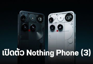 เปิดตัว Nothing Phone (3) มีไฟ Glyph Matrix ชิป Snapdragon 8s Gen 4 อัปเดตนาน 7 ปี