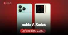ราคาไทย nubia A36, nubia A56 มือถือราคาประหยัด จอใหญ่ 6.75 นิ้ว ได้แบต 5,000 mAh งบไม่เกิน 2,500 บาท