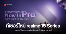 realme ปล่อยทีเซอร์ realme 15 Pro เตรียมเปิดตัวอินเดียสิ้นเดือนกรกฎาคมนี้ มาพร้อมกับ AI Camera สุดล้ำ