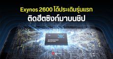 Samsung ใส่ Heat Path Block บน Exynos 2600 ช่วยระบายความร้อนแบบฮีตซิงก์บนพีซี