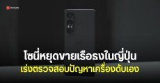 Sony หยุดขาย Xperia 1 VII ในญี่ปุ่นชั่วคราว หลังพบปัญหาเครื่อง Brick ไม่ทราบสาเหตุ